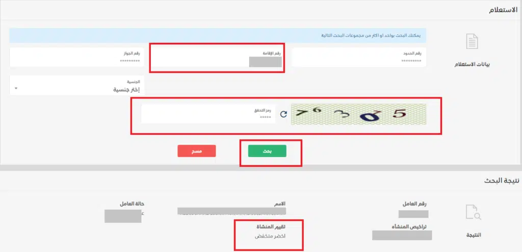 how-to-check-iqama-color-status-nitaqat-online-in-2024