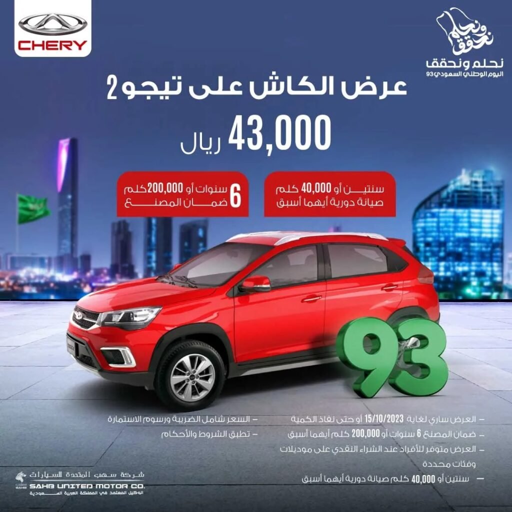 Saudi National Day offers at Cherry